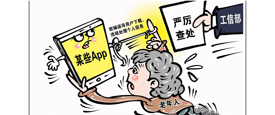 中央网信办：严厉打击各类假冒App